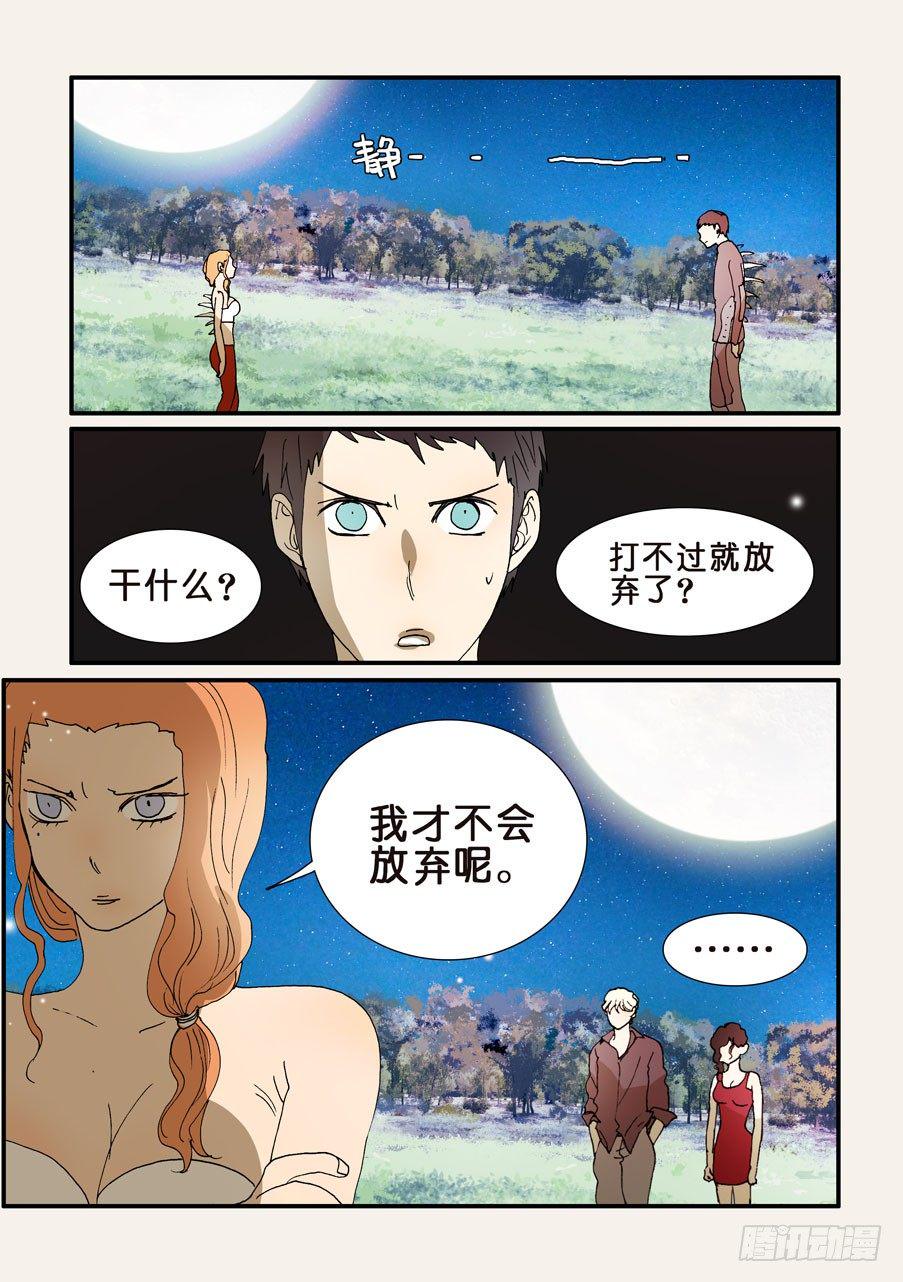 《不轮之轮》漫画最新章节228侵染免费下拉式在线观看章节第【6】张图片