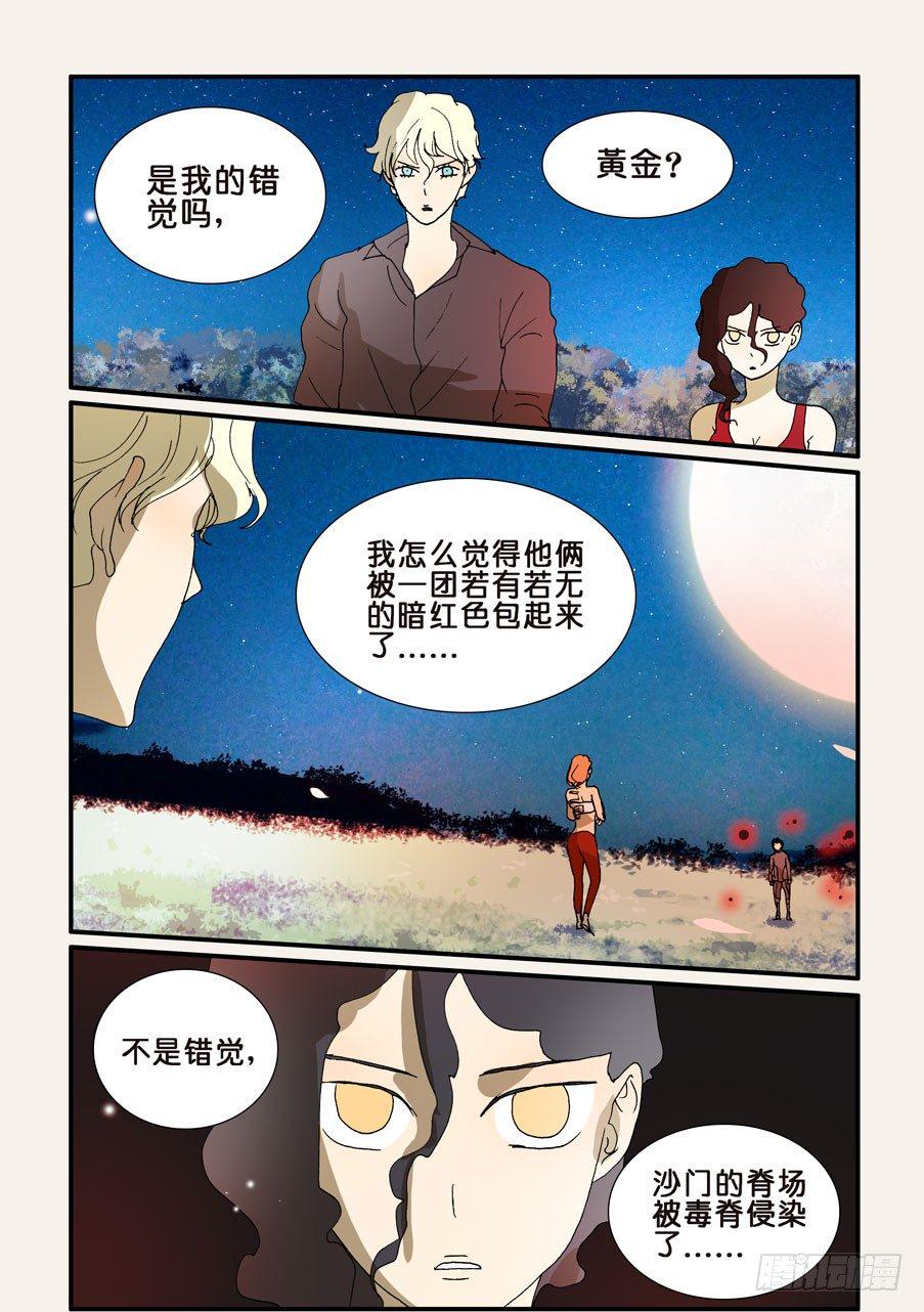 《不轮之轮》漫画最新章节228侵染免费下拉式在线观看章节第【7】张图片