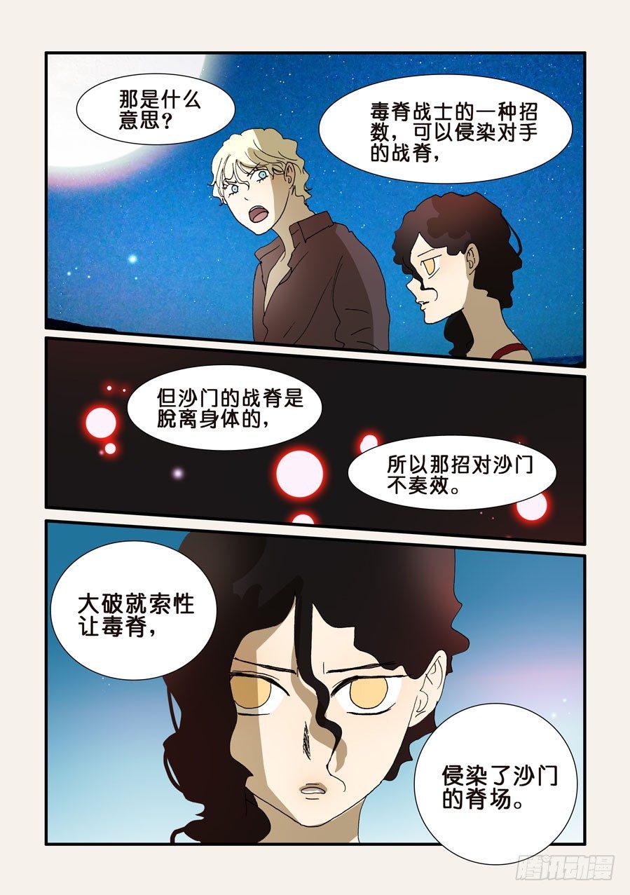 《不轮之轮》漫画最新章节228侵染免费下拉式在线观看章节第【8】张图片