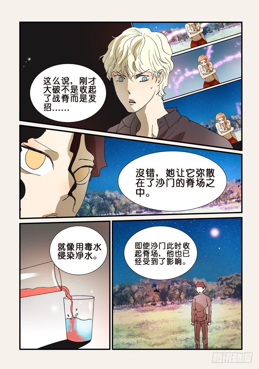 《不轮之轮》漫画最新章节228侵染免费下拉式在线观看章节第【9】张图片