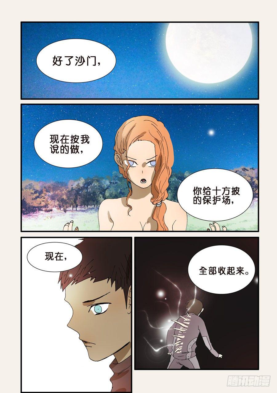 《不轮之轮》漫画最新章节229朋友的标准免费下拉式在线观看章节第【1】张图片