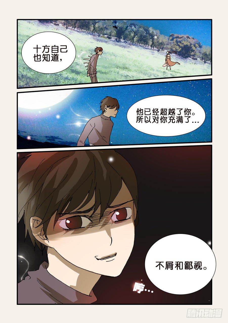 《不轮之轮》漫画最新章节229朋友的标准免费下拉式在线观看章节第【10】张图片