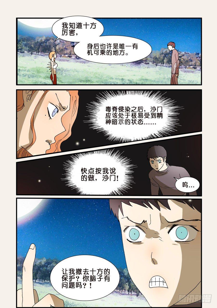 《不轮之轮》漫画最新章节229朋友的标准免费下拉式在线观看章节第【2】张图片