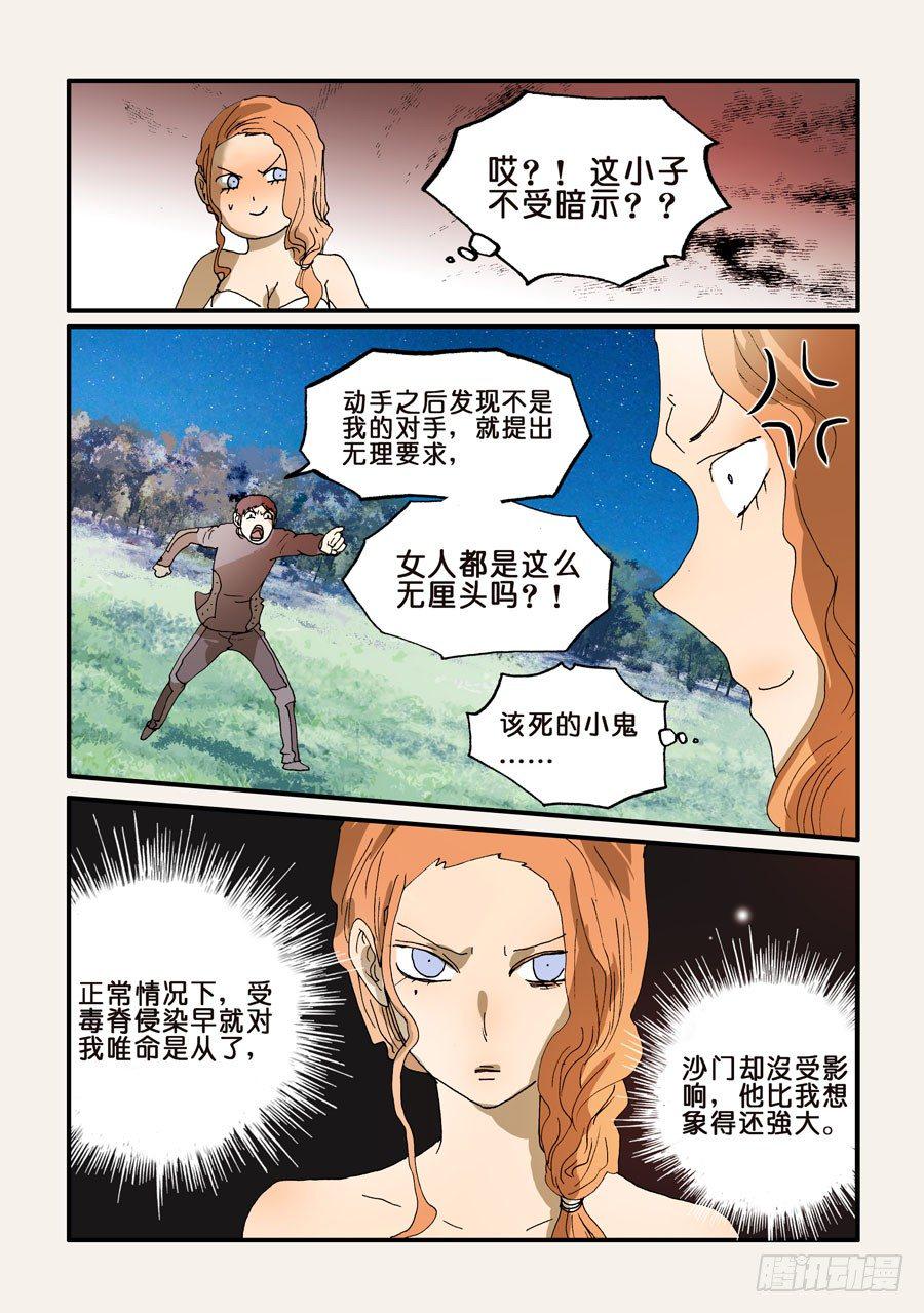 《不轮之轮》漫画最新章节229朋友的标准免费下拉式在线观看章节第【3】张图片