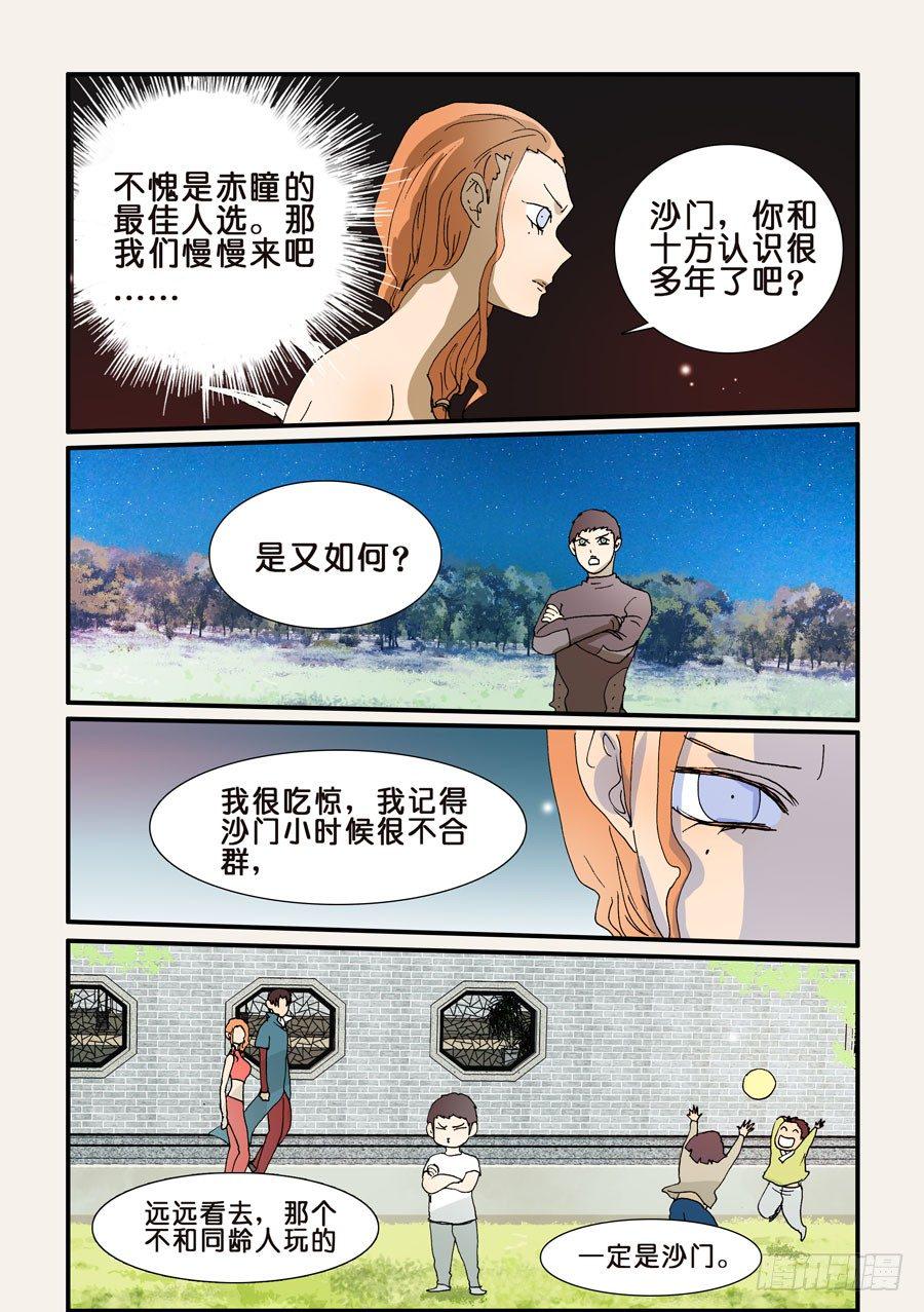 《不轮之轮》漫画最新章节229朋友的标准免费下拉式在线观看章节第【4】张图片