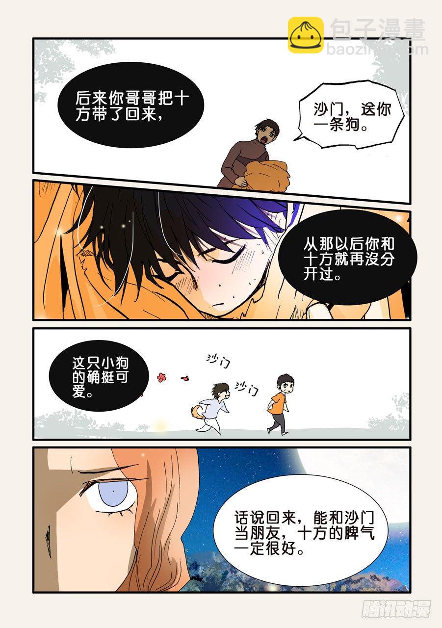 《不轮之轮》漫画最新章节229朋友的标准免费下拉式在线观看章节第【5】张图片