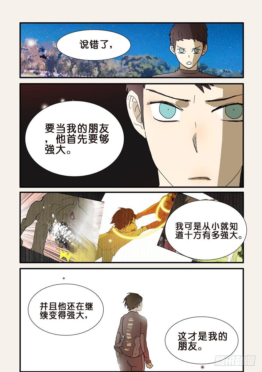 《不轮之轮》漫画最新章节229朋友的标准免费下拉式在线观看章节第【6】张图片