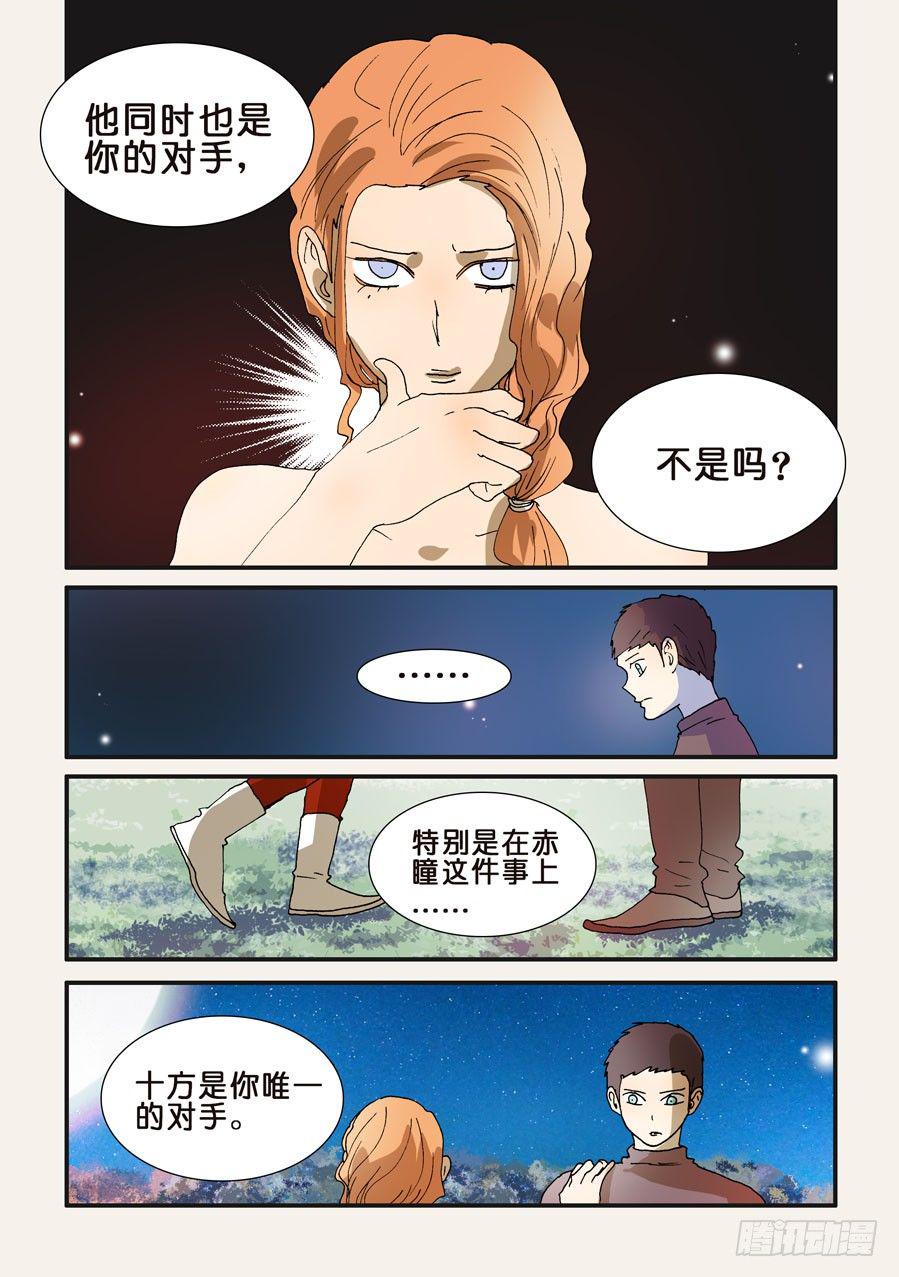 《不轮之轮》漫画最新章节229朋友的标准免费下拉式在线观看章节第【7】张图片