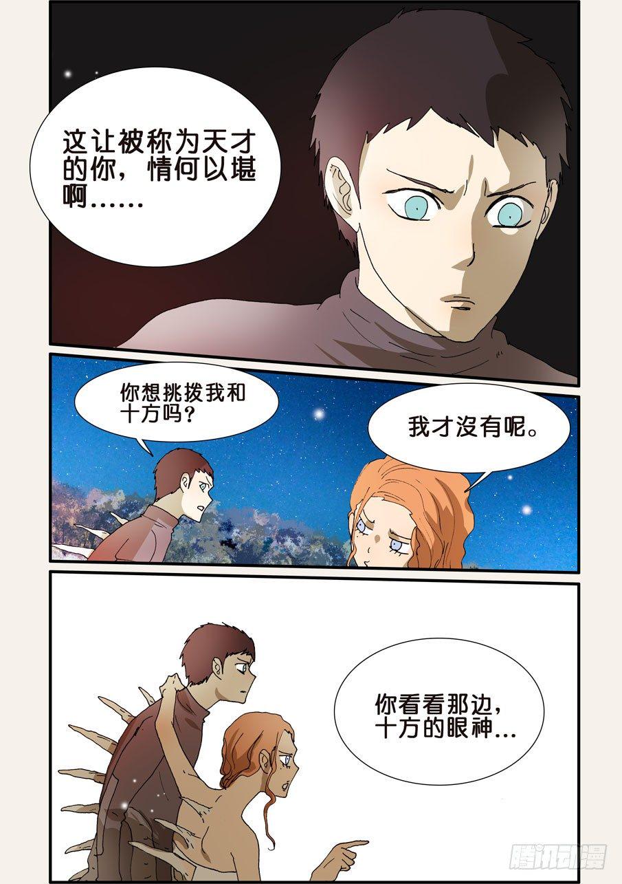 《不轮之轮》漫画最新章节229朋友的标准免费下拉式在线观看章节第【9】张图片