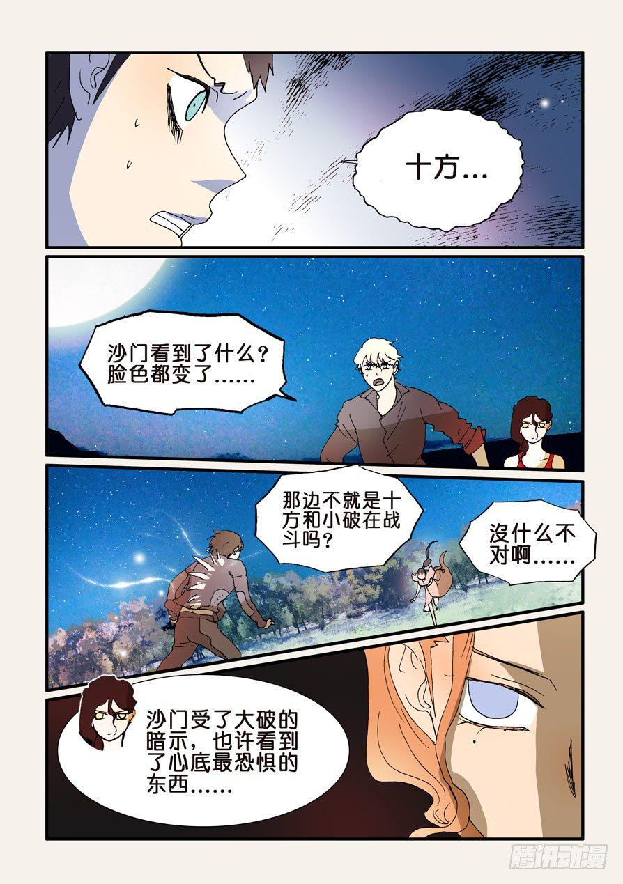 《不轮之轮》漫画最新章节230重要免费下拉式在线观看章节第【1】张图片