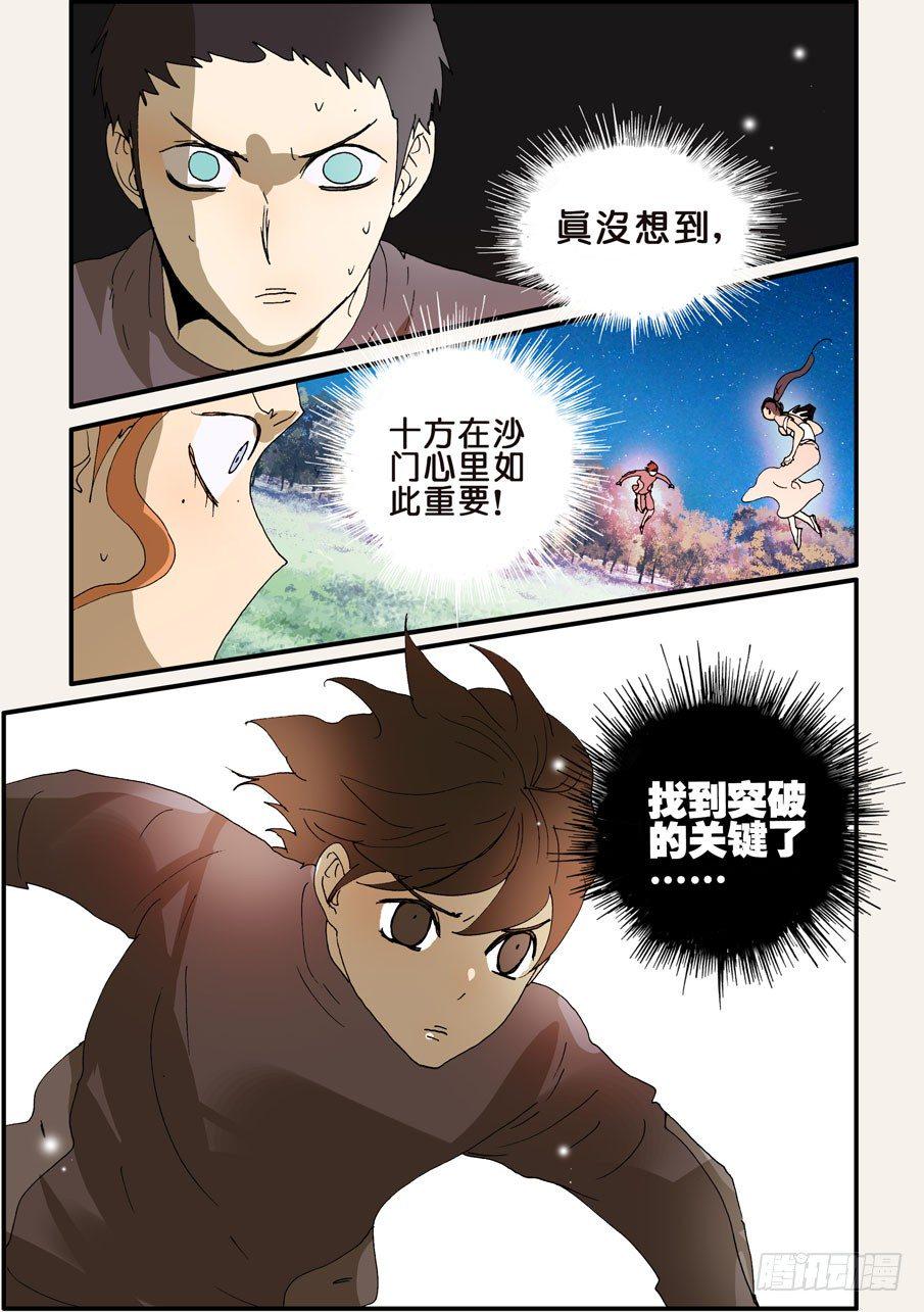 《不轮之轮》漫画最新章节230重要免费下拉式在线观看章节第【10】张图片