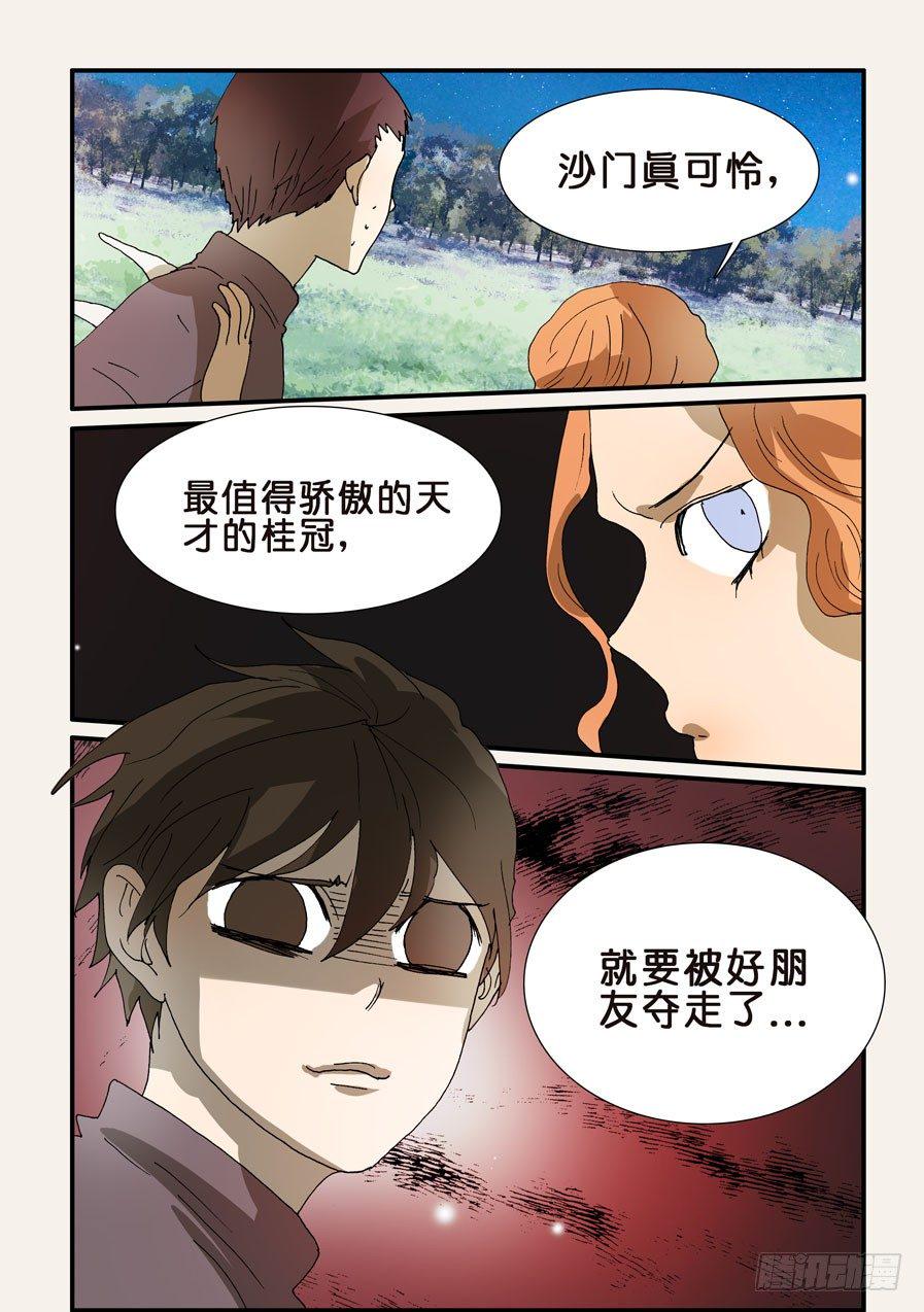 《不轮之轮》漫画最新章节230重要免费下拉式在线观看章节第【2】张图片