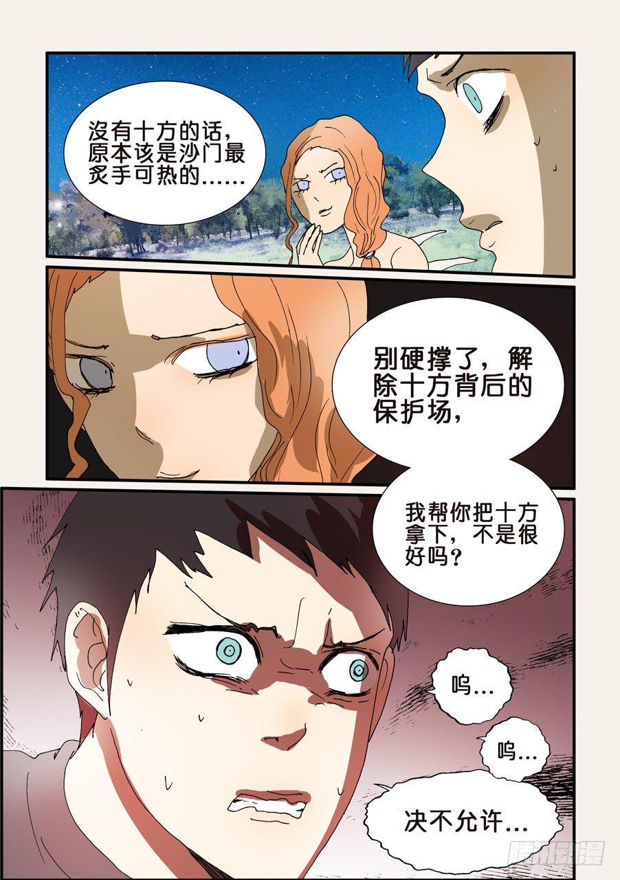 《不轮之轮》漫画最新章节230重要免费下拉式在线观看章节第【4】张图片