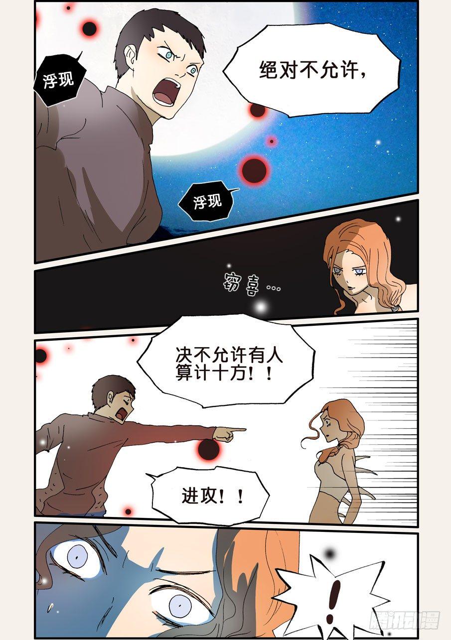 《不轮之轮》漫画最新章节230重要免费下拉式在线观看章节第【5】张图片