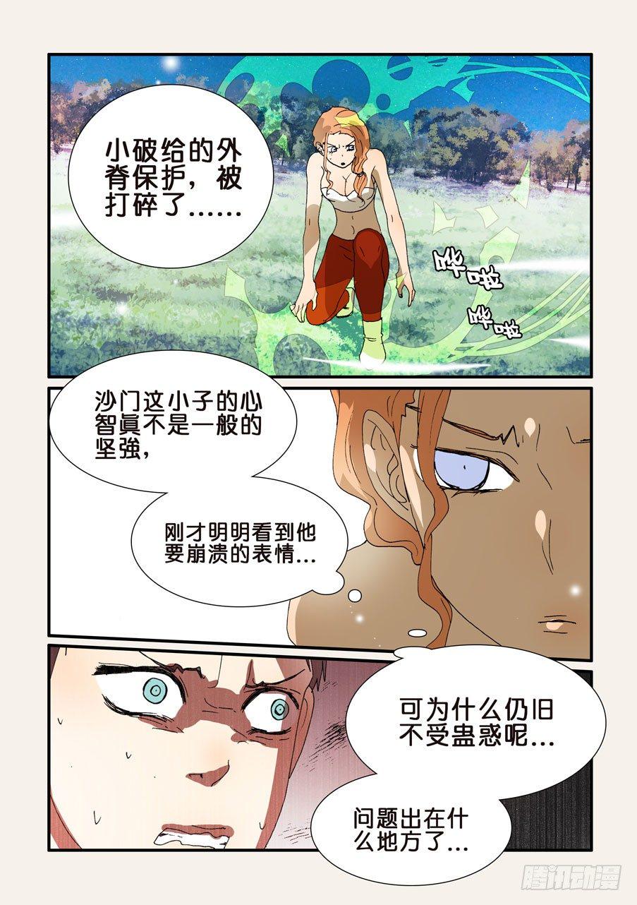 《不轮之轮》漫画最新章节230重要免费下拉式在线观看章节第【7】张图片