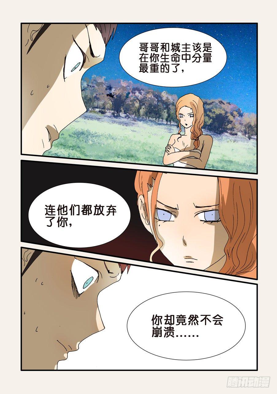 《不轮之轮》漫画最新章节230重要免费下拉式在线观看章节第【8】张图片