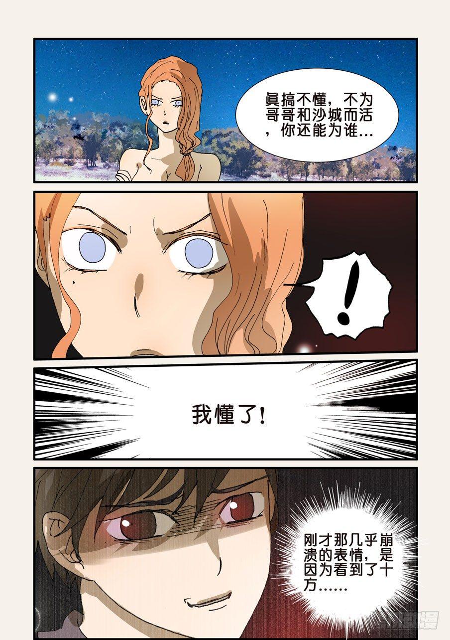 《不轮之轮》漫画最新章节230重要免费下拉式在线观看章节第【9】张图片