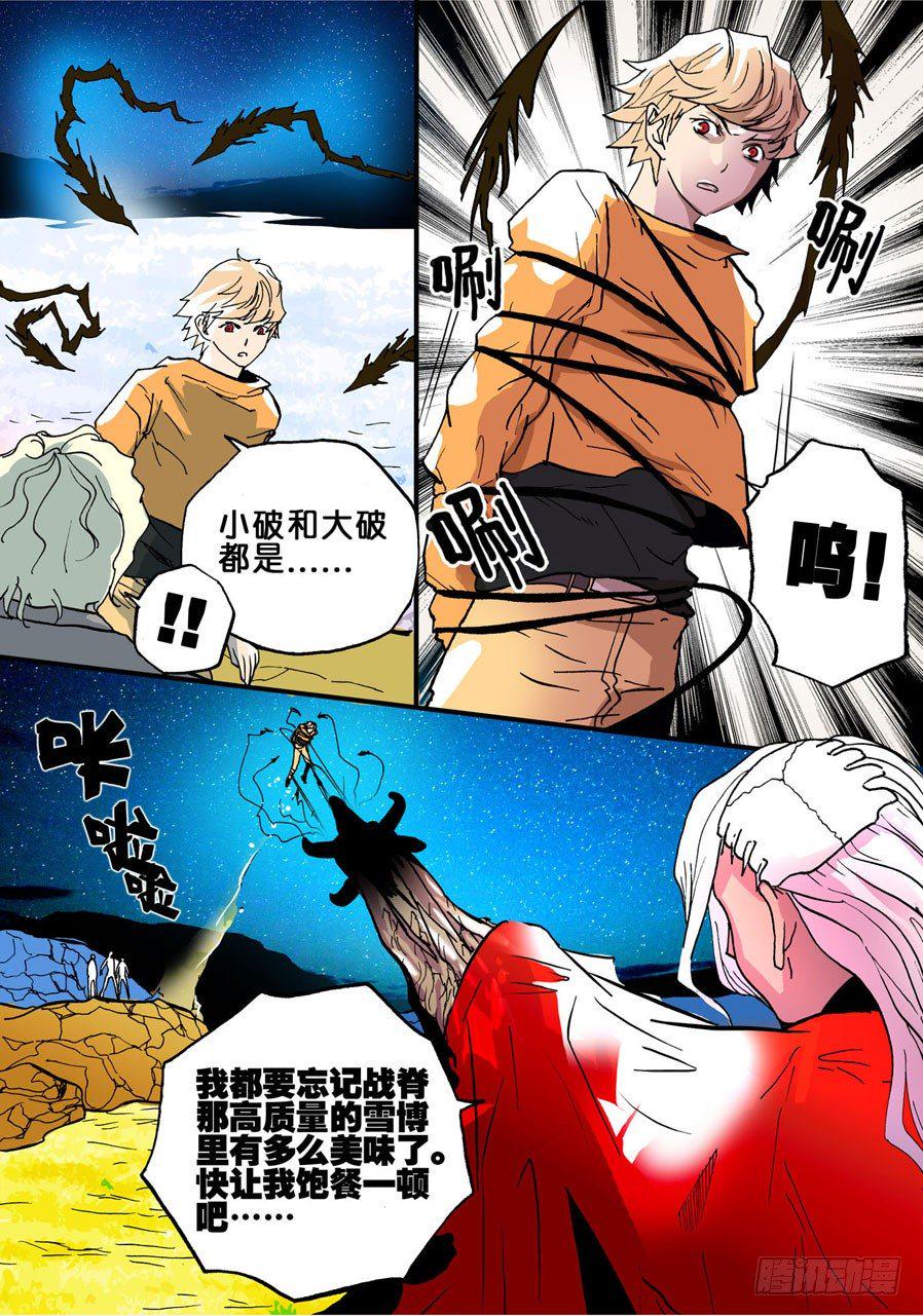 《不轮之轮》漫画最新章节024契约免费下拉式在线观看章节第【10】张图片