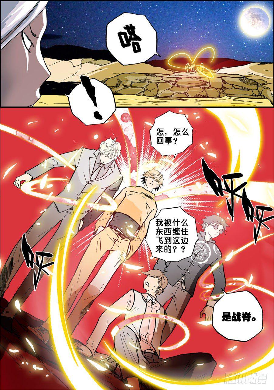 《不轮之轮》漫画最新章节024契约免费下拉式在线观看章节第【4】张图片