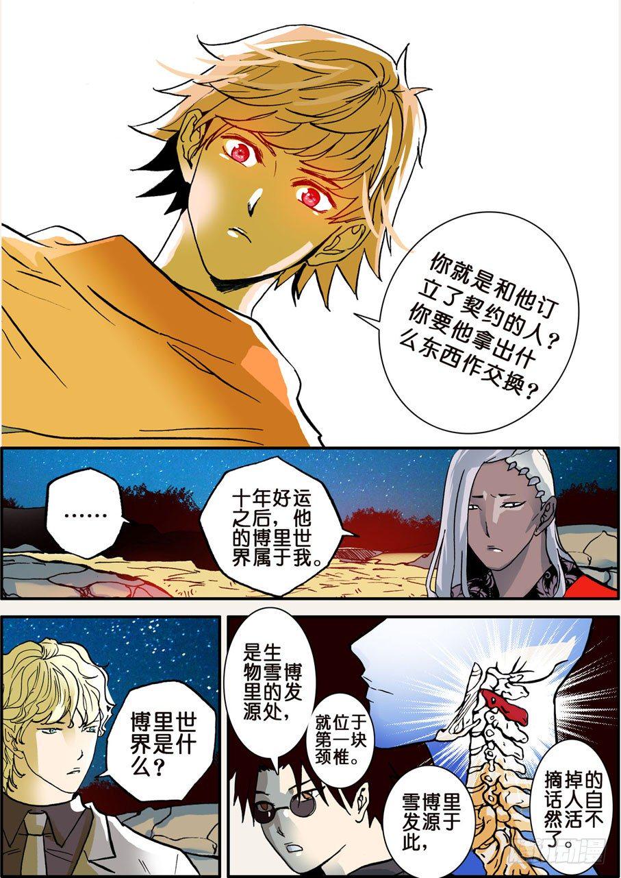 《不轮之轮》漫画最新章节024契约免费下拉式在线观看章节第【5】张图片