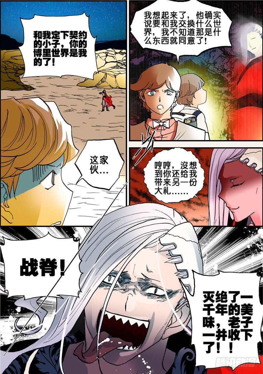 《不轮之轮》漫画最新章节024契约免费下拉式在线观看章节第【6】张图片