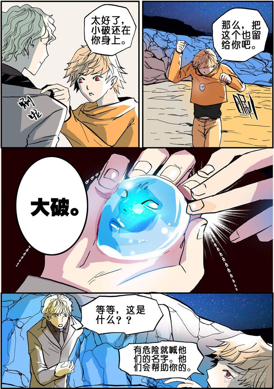 《不轮之轮》漫画最新章节024契约免费下拉式在线观看章节第【9】张图片