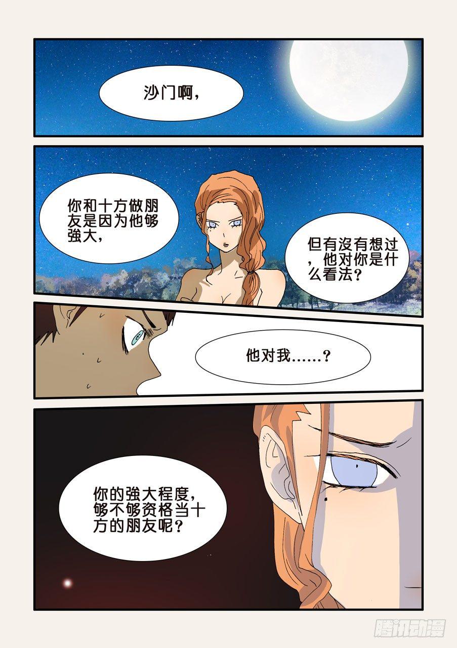 《不轮之轮》漫画最新章节231对免费下拉式在线观看章节第【1】张图片