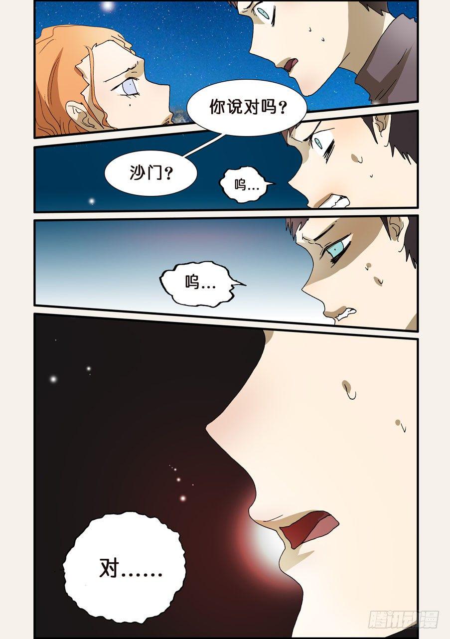 《不轮之轮》漫画最新章节231对免费下拉式在线观看章节第【10】张图片