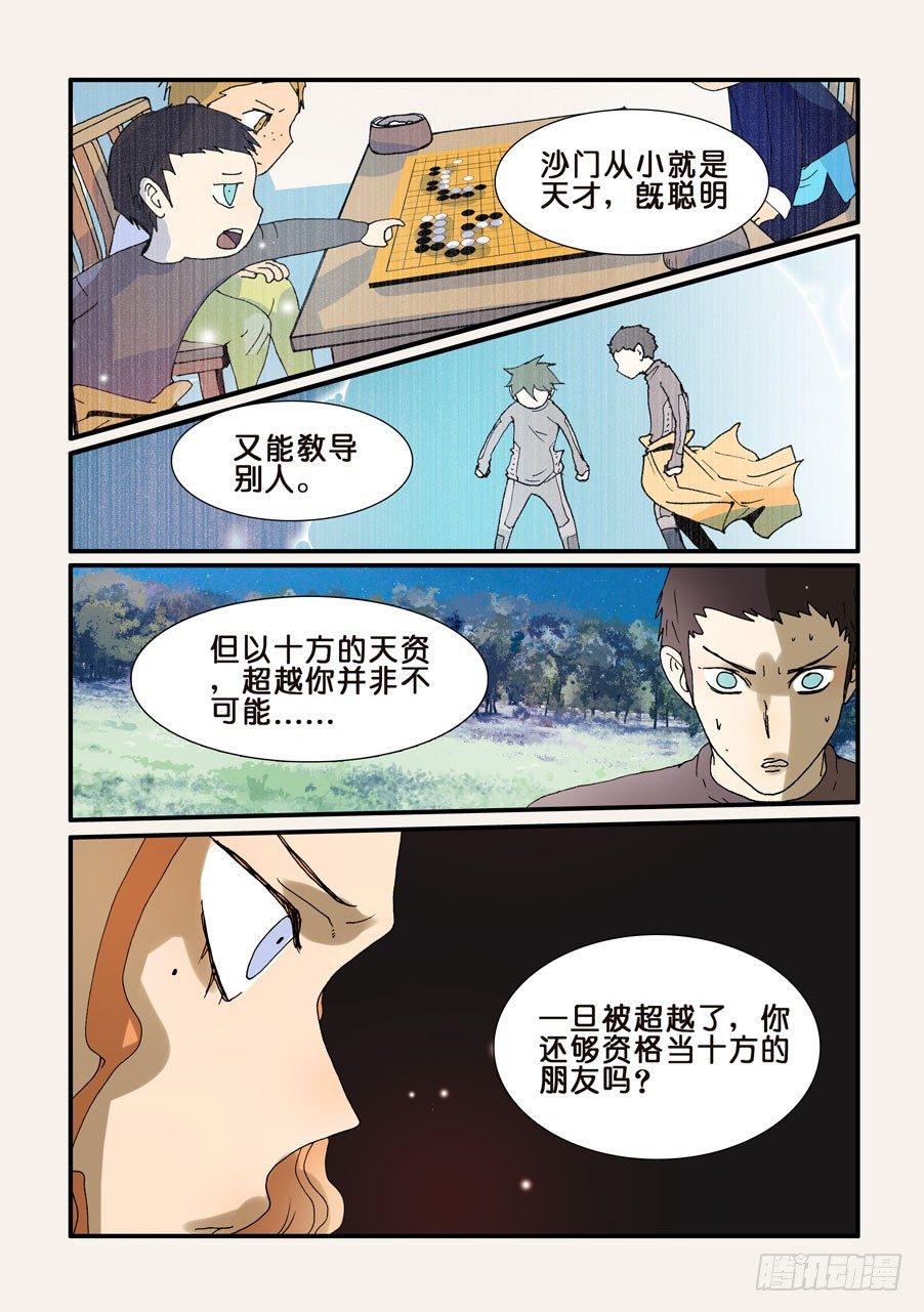 《不轮之轮》漫画最新章节231对免费下拉式在线观看章节第【2】张图片