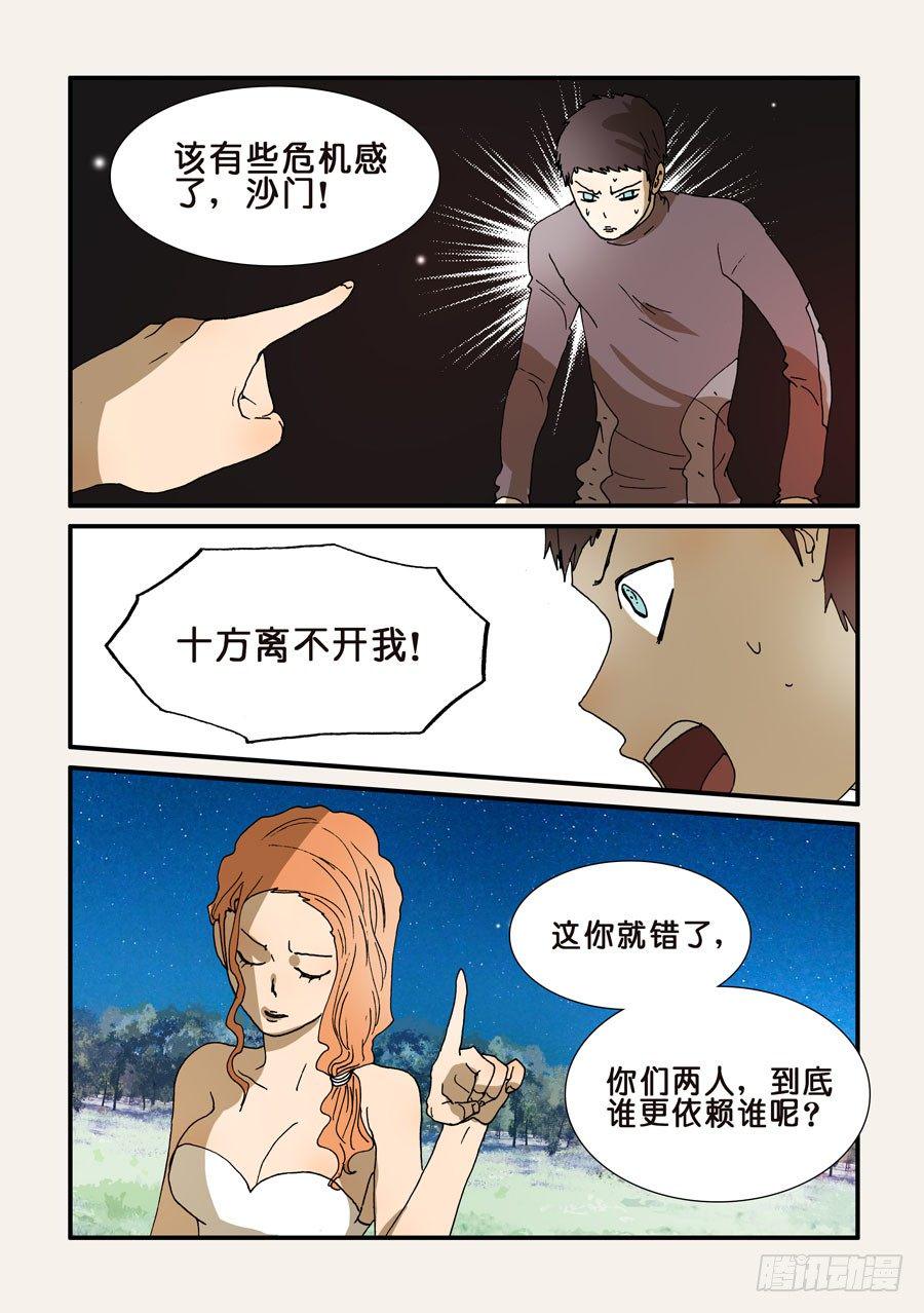 《不轮之轮》漫画最新章节231对免费下拉式在线观看章节第【3】张图片