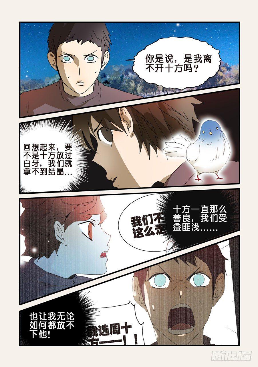 《不轮之轮》漫画最新章节231对免费下拉式在线观看章节第【4】张图片