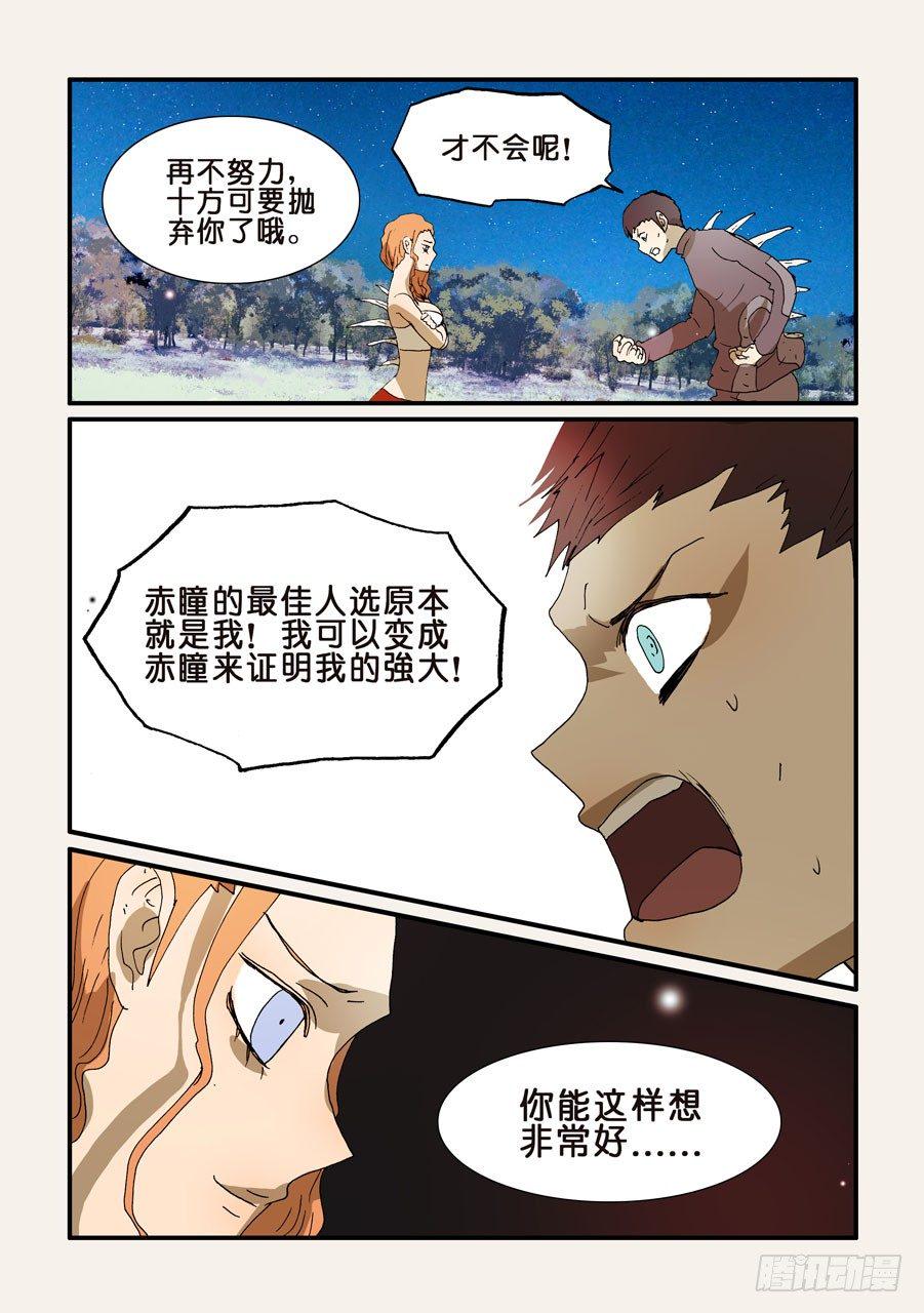 《不轮之轮》漫画最新章节231对免费下拉式在线观看章节第【6】张图片