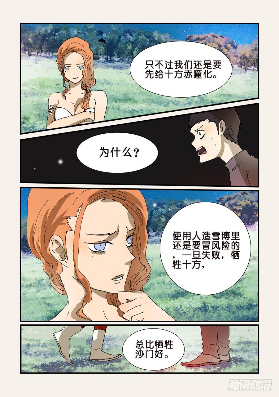 《不轮之轮》漫画最新章节231对免费下拉式在线观看章节第【7】张图片