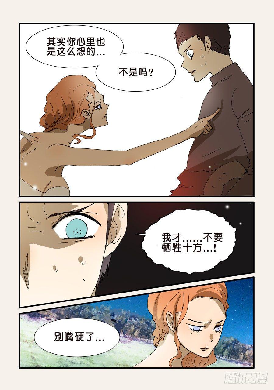 《不轮之轮》漫画最新章节231对免费下拉式在线观看章节第【8】张图片