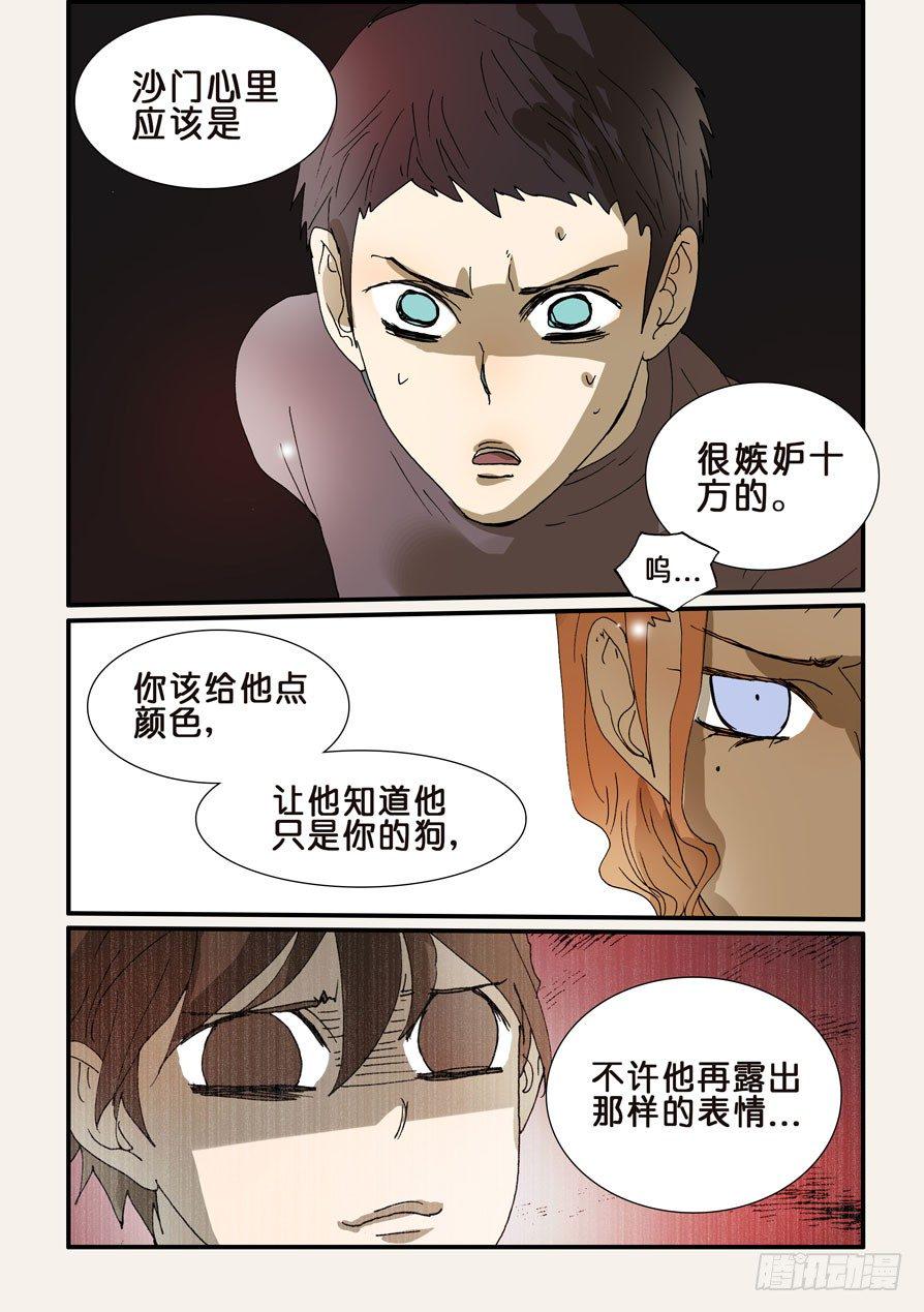 《不轮之轮》漫画最新章节231对免费下拉式在线观看章节第【9】张图片