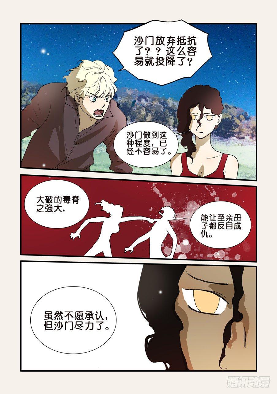 《不轮之轮》漫画最新章节232忍心免费下拉式在线观看章节第【2】张图片