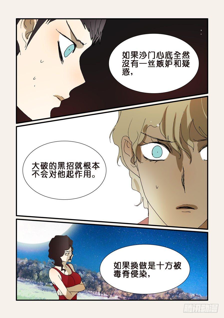 《不轮之轮》漫画最新章节232忍心免费下拉式在线观看章节第【4】张图片