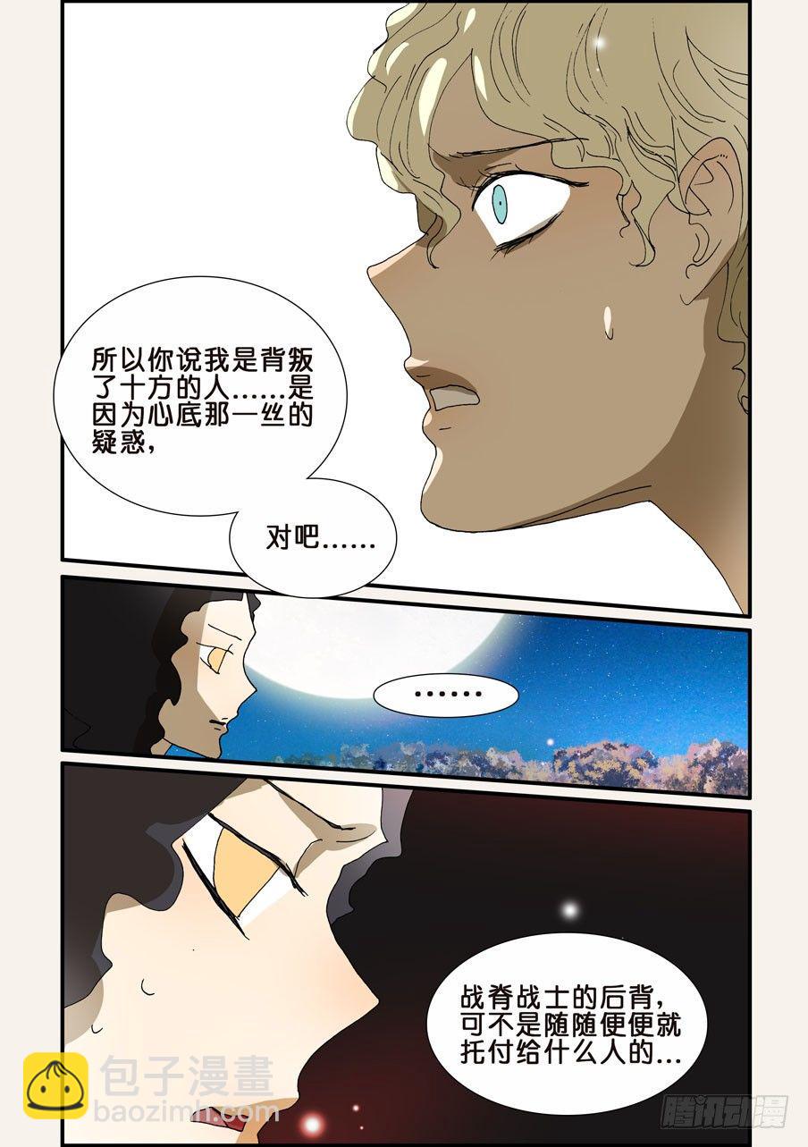 《不轮之轮》漫画最新章节232忍心免费下拉式在线观看章节第【6】张图片