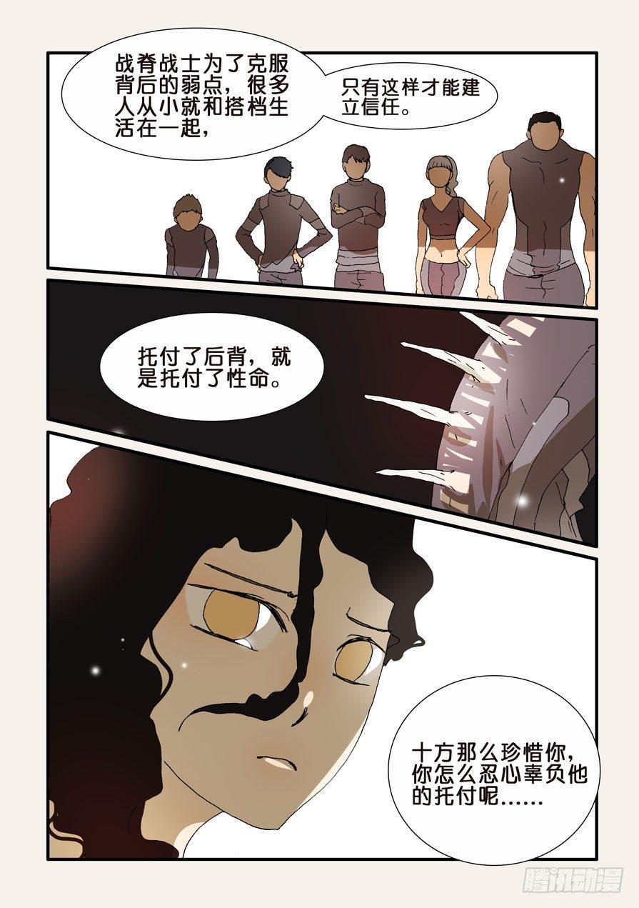 《不轮之轮》漫画最新章节232忍心免费下拉式在线观看章节第【7】张图片