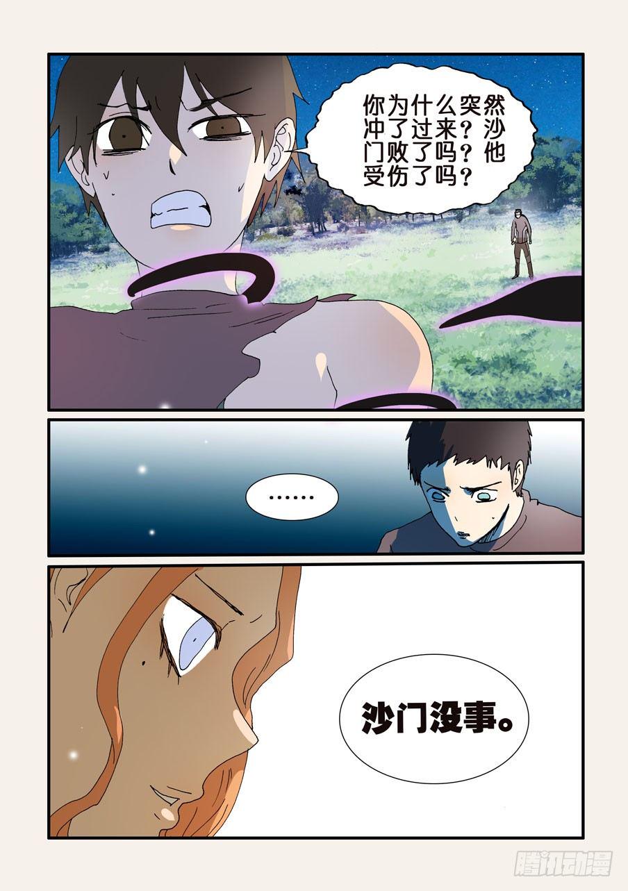 《不轮之轮》漫画最新章节233赤变免费下拉式在线观看章节第【7】张图片