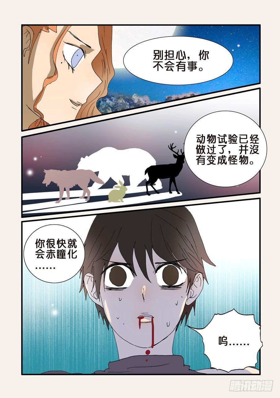 《不轮之轮》漫画最新章节233赤变免费下拉式在线观看章节第【9】张图片