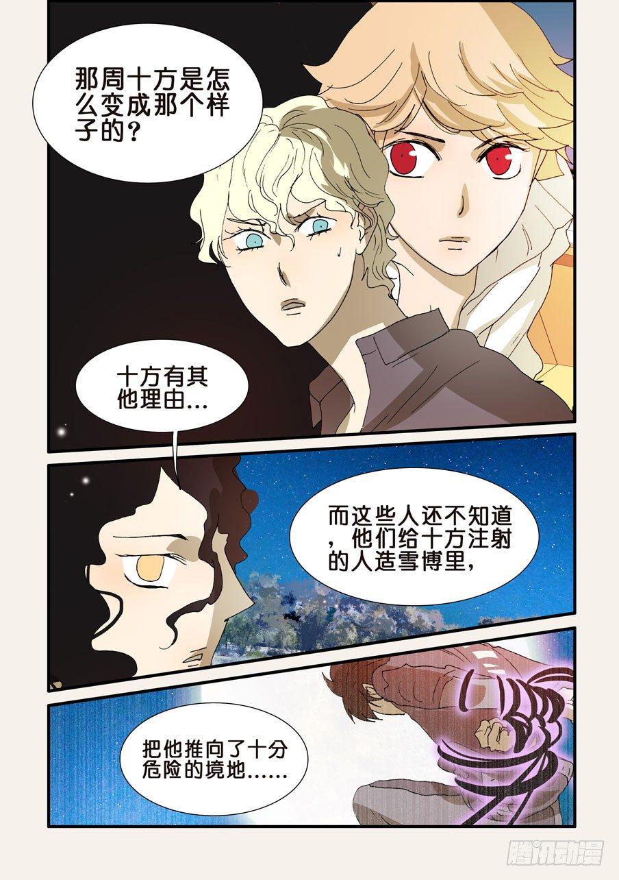 《不轮之轮》漫画最新章节234失败免费下拉式在线观看章节第【6】张图片