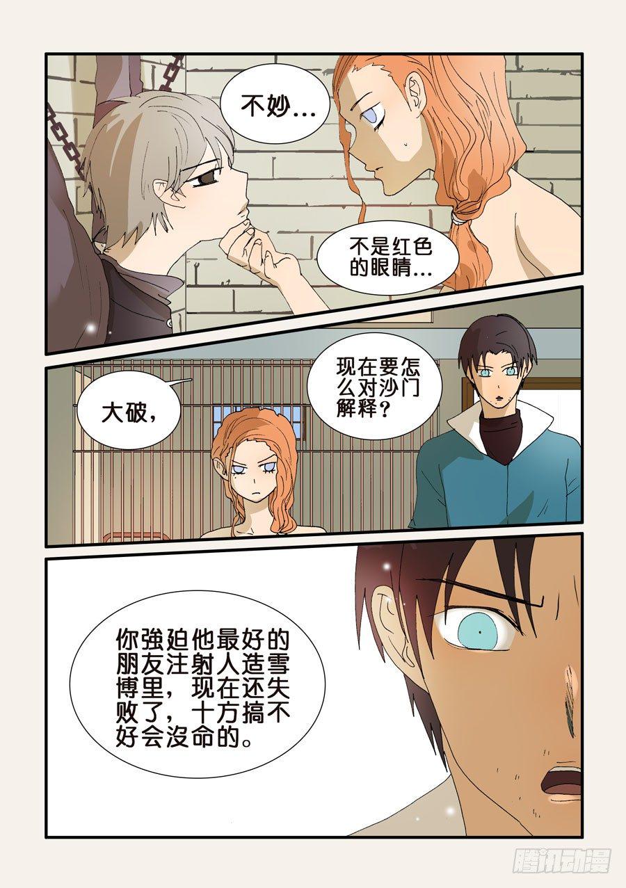 《不轮之轮》漫画最新章节235大破的理由免费下拉式在线观看章节第【6】张图片