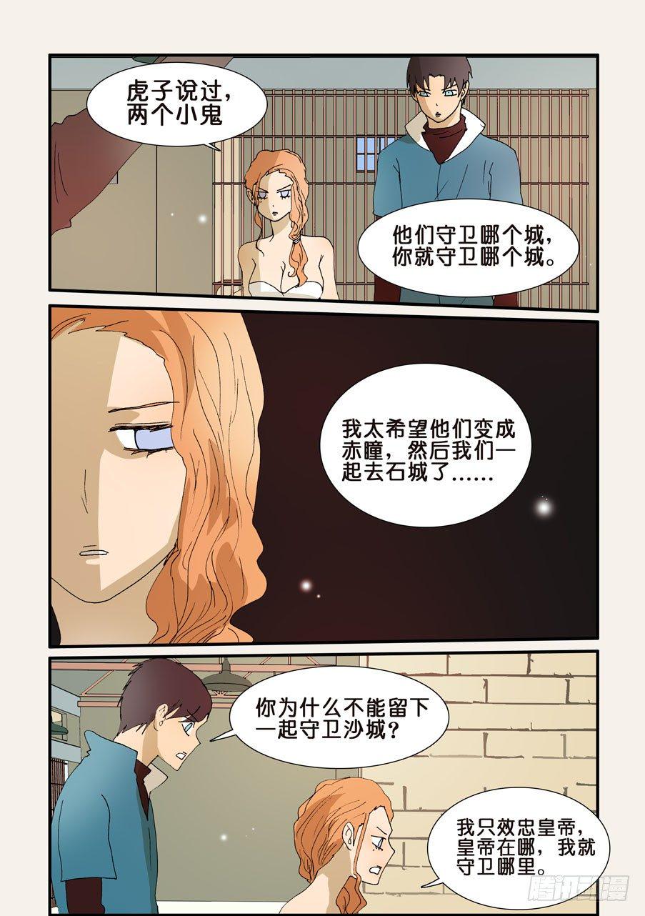 《不轮之轮》漫画最新章节235大破的理由免费下拉式在线观看章节第【8】张图片