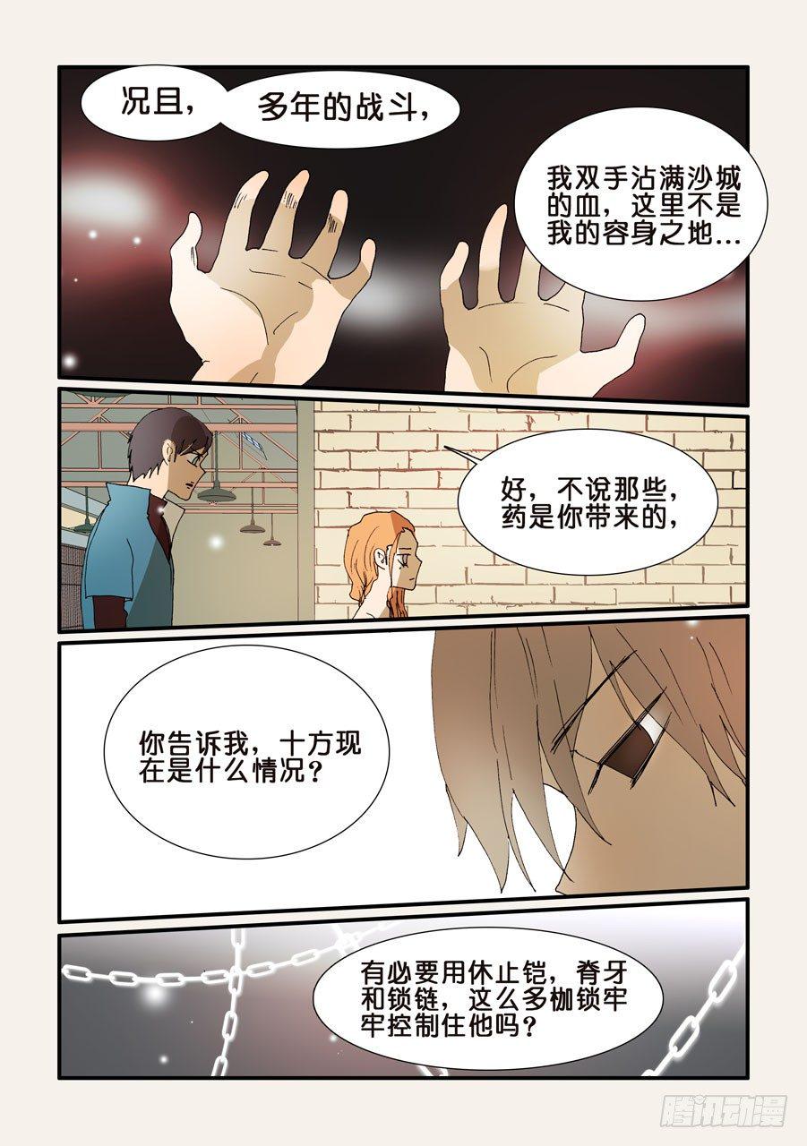 《不轮之轮》漫画最新章节235大破的理由免费下拉式在线观看章节第【9】张图片