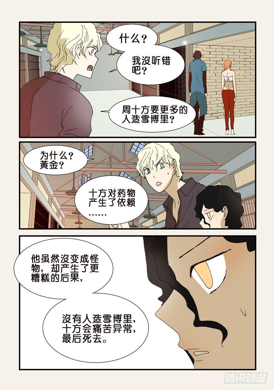 《不轮之轮》漫画最新章节236成瘾免费下拉式在线观看章节第【1】张图片