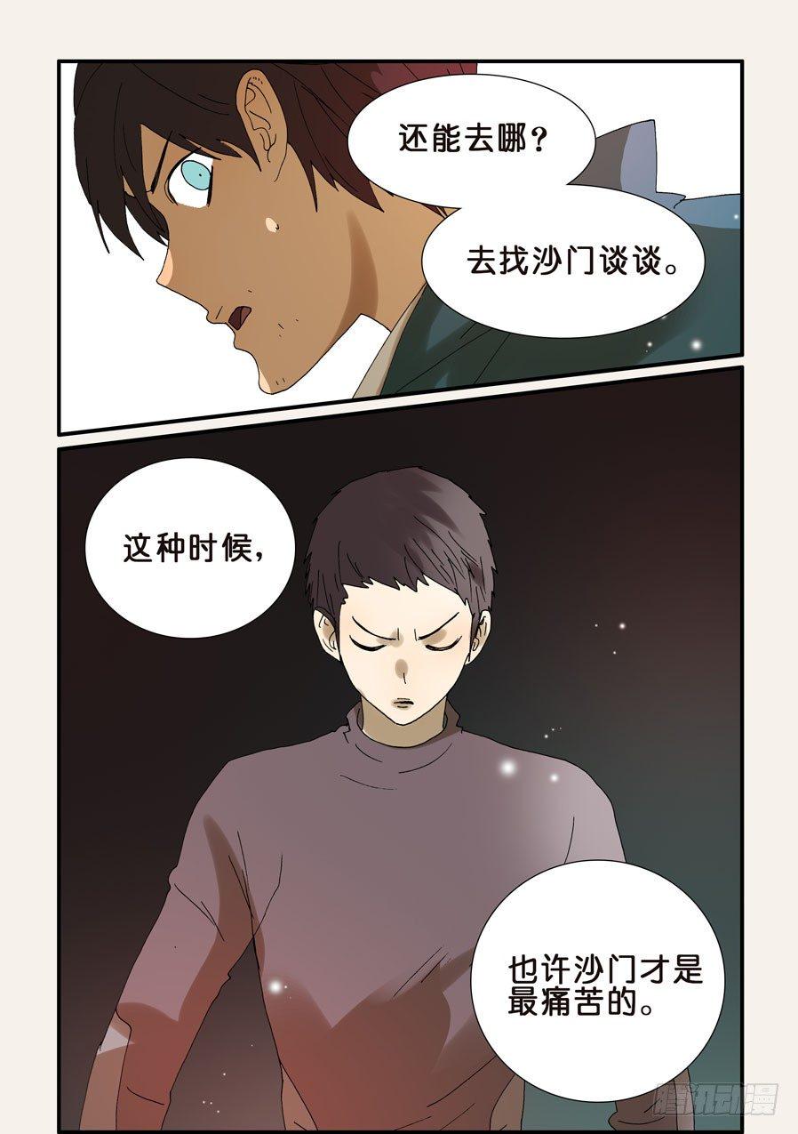 《不轮之轮》漫画最新章节236成瘾免费下拉式在线观看章节第【10】张图片