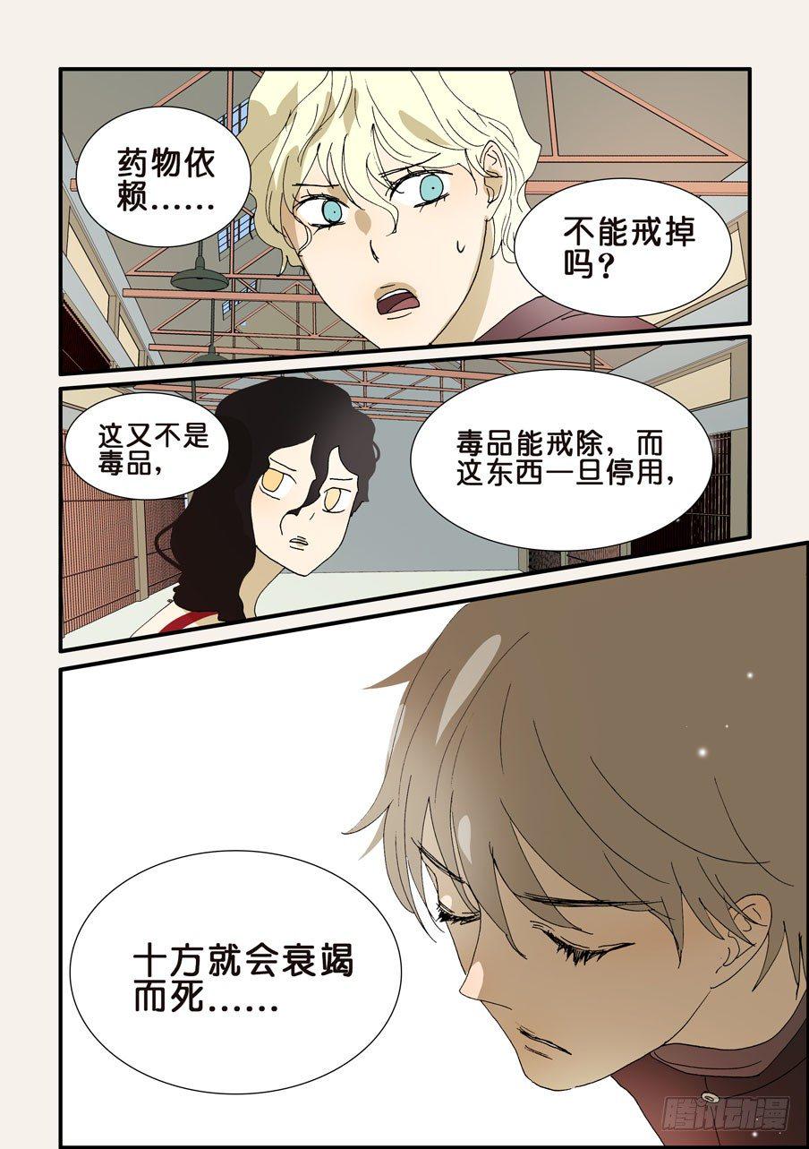 《不轮之轮》漫画最新章节236成瘾免费下拉式在线观看章节第【2】张图片