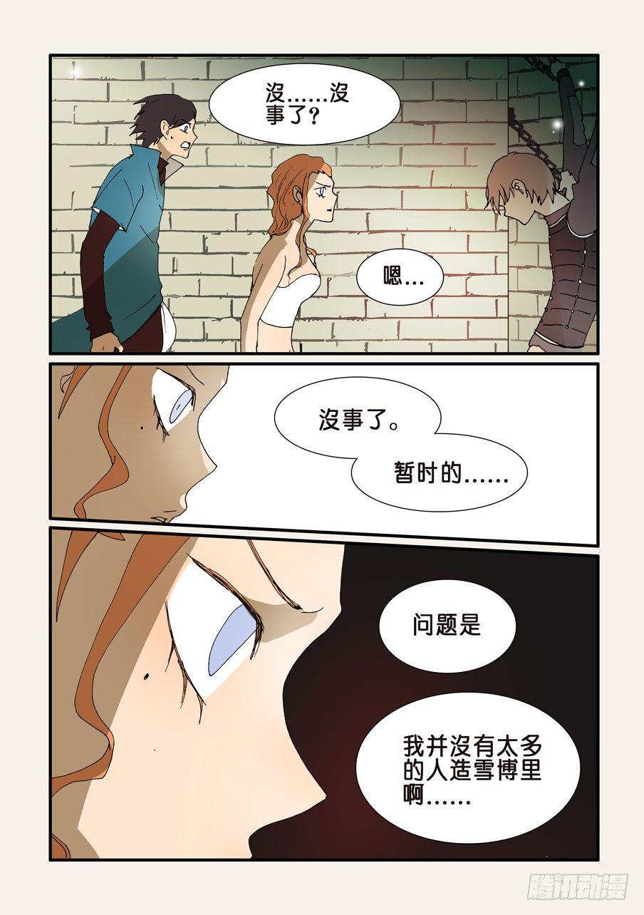 《不轮之轮》漫画最新章节236成瘾免费下拉式在线观看章节第【7】张图片