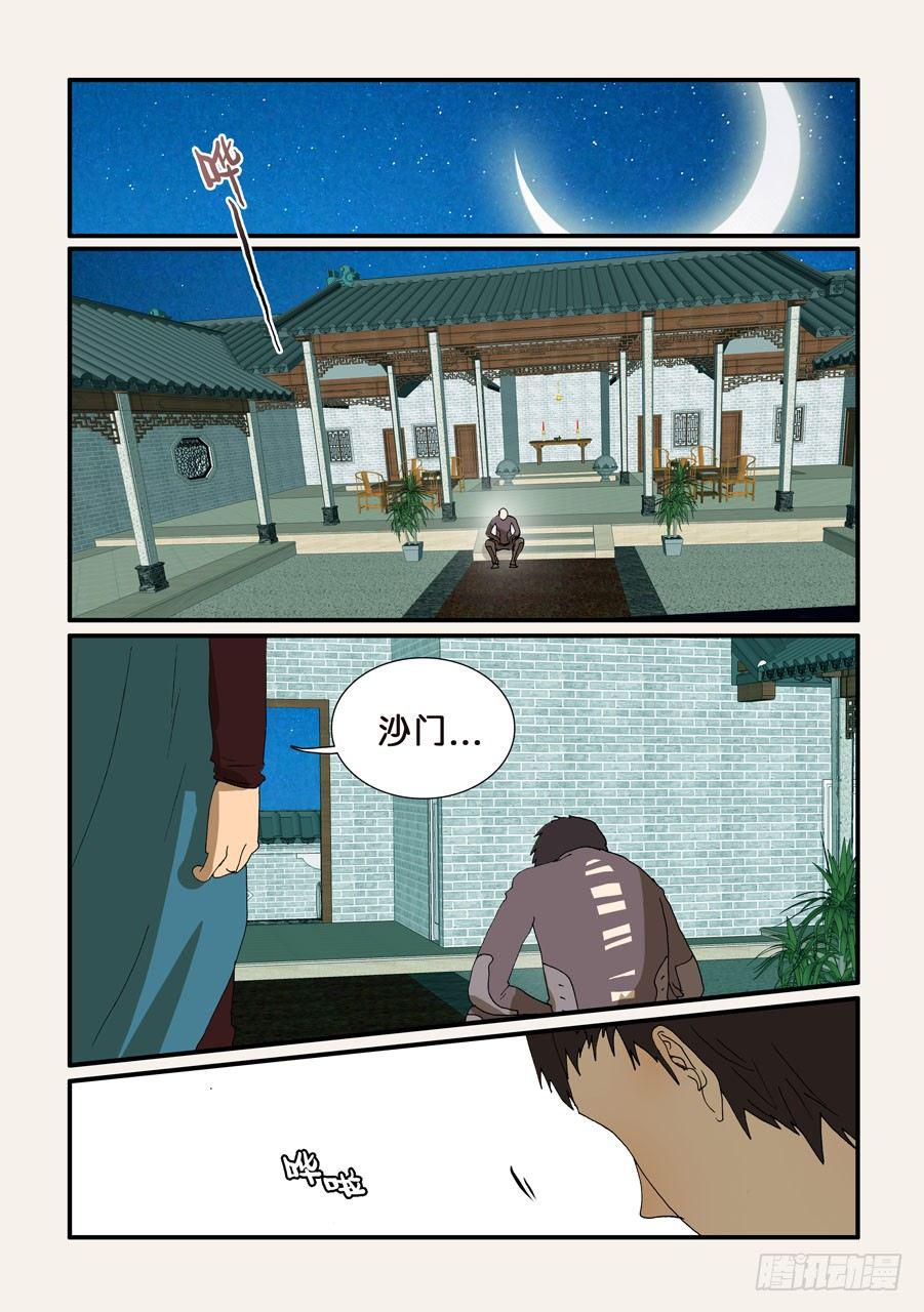 《不轮之轮》漫画最新章节237办法免费下拉式在线观看章节第【1】张图片